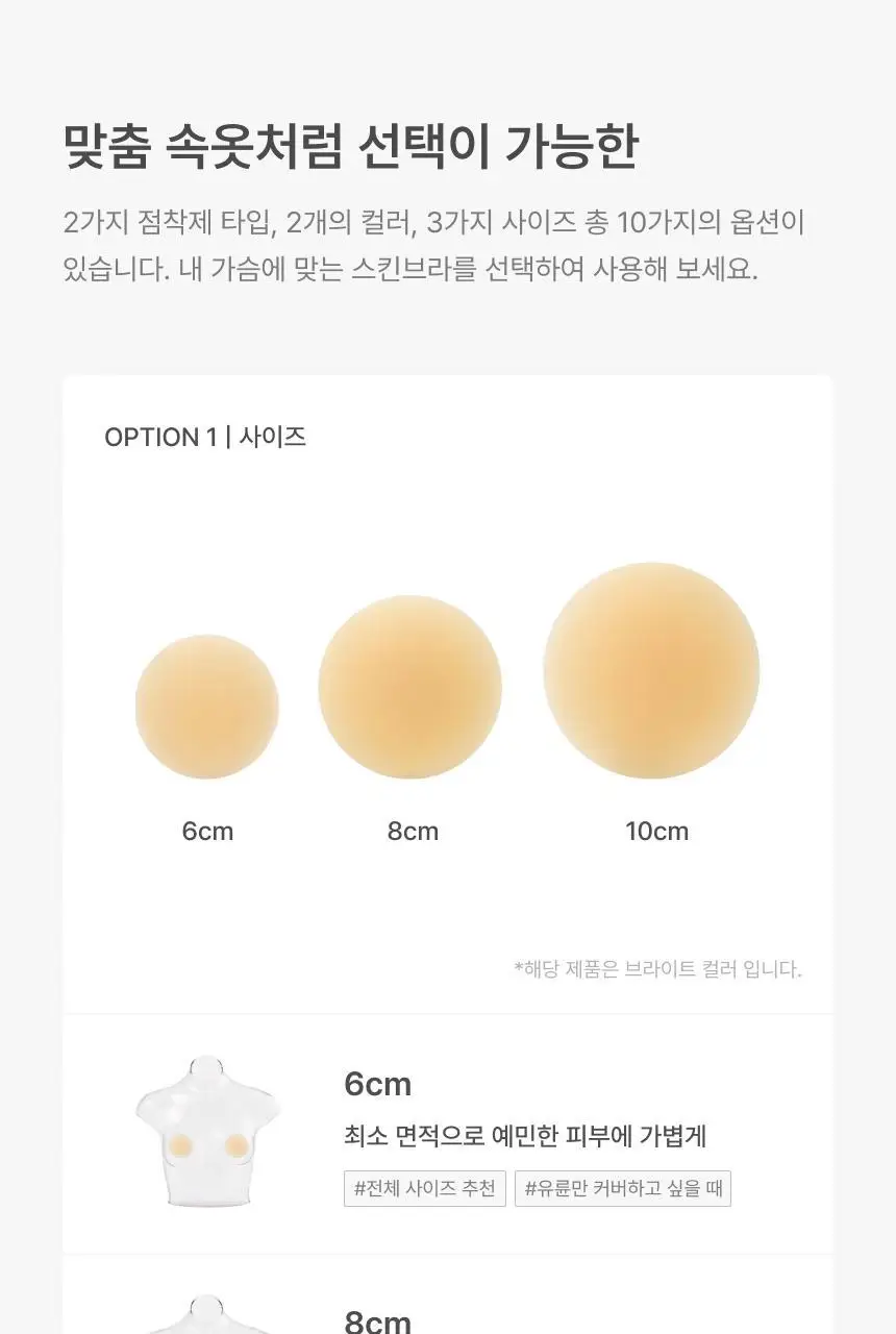 [밀착특허기술] [단독기획] 리무브 브라이트 스킨브라 스타터키트 (6, 8, 10cm 구성) 상세페이지 11